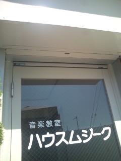 ハウスムジーク