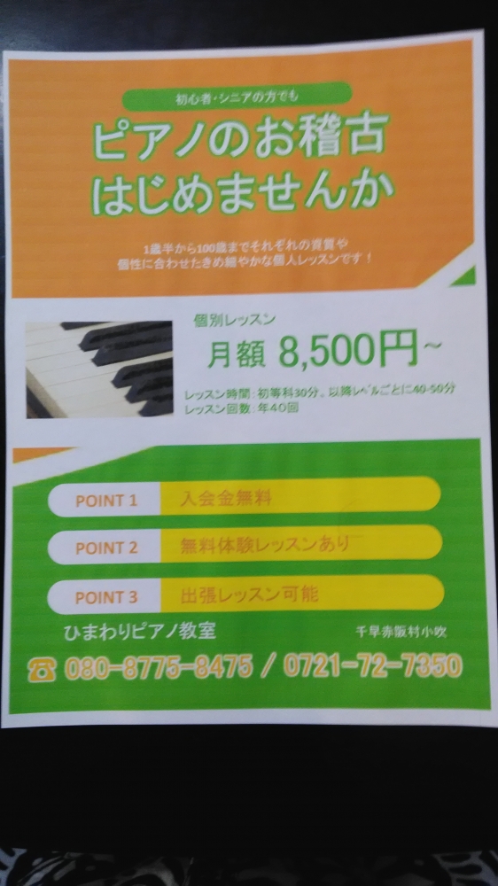 ひまわりピアノ教室_1