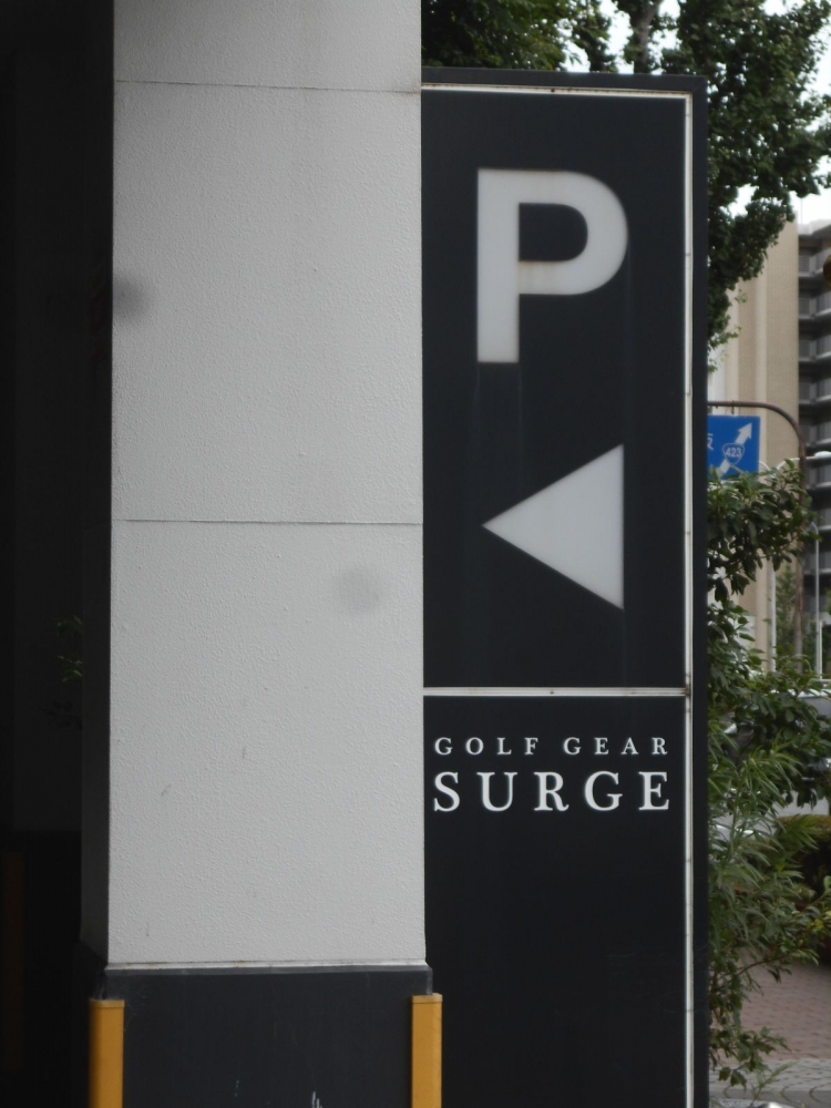 ゴルフスクールゴルフギアサージ千里箕面店_1