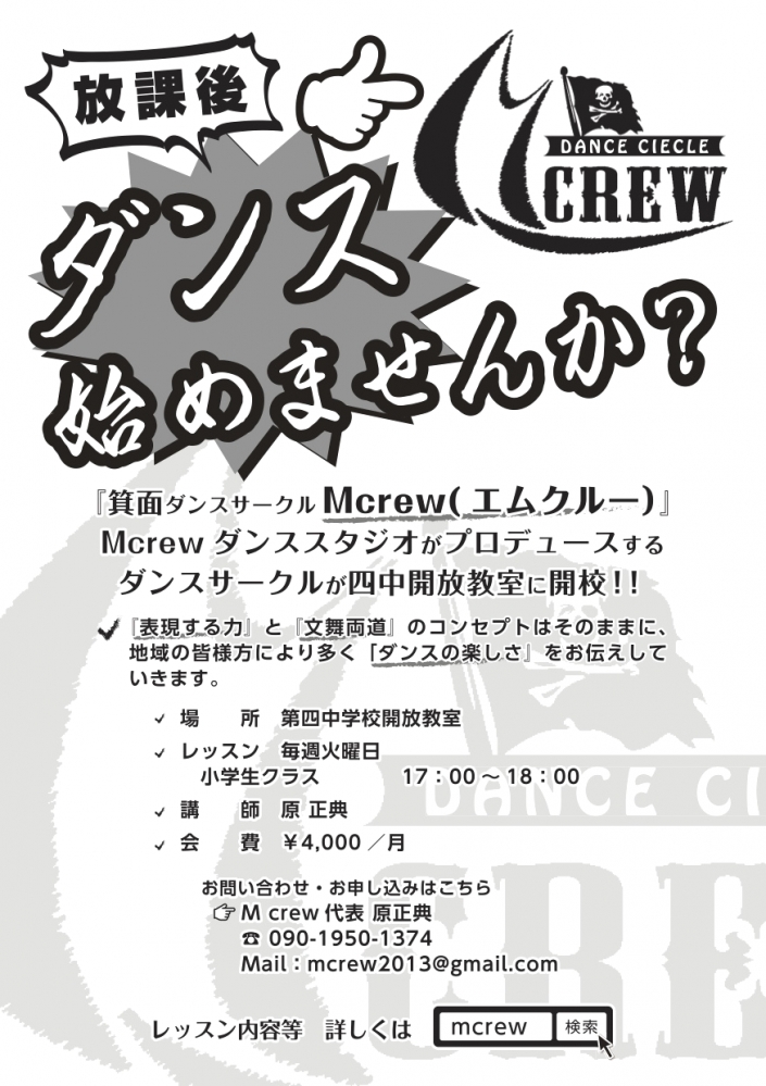 箕面ダンスサークルMcrew（エムクルー）_14