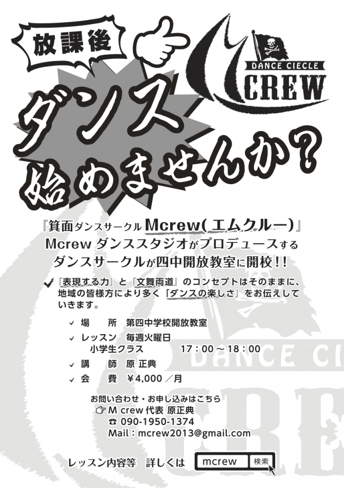 箕面ダンスサークルMcrew（エムクルー）_6