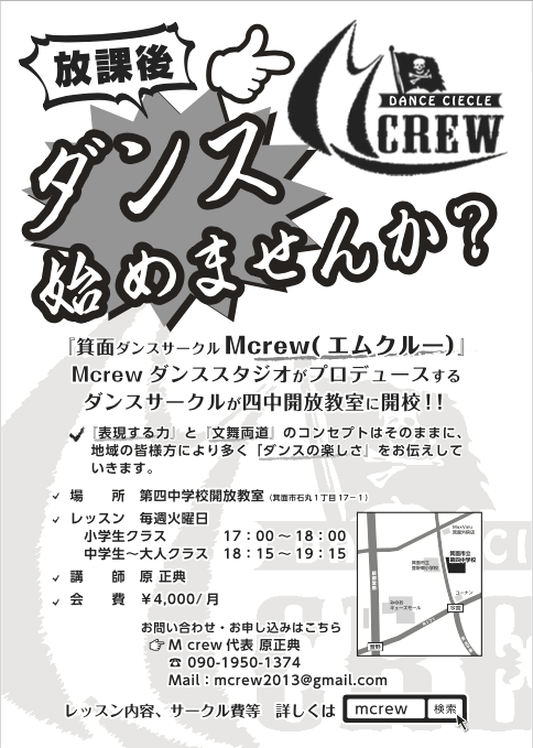 箕面ダンスサークルMcrew（エムクルー）_9