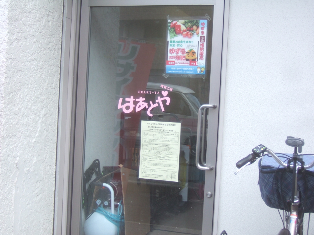 陶芸工房はあとや