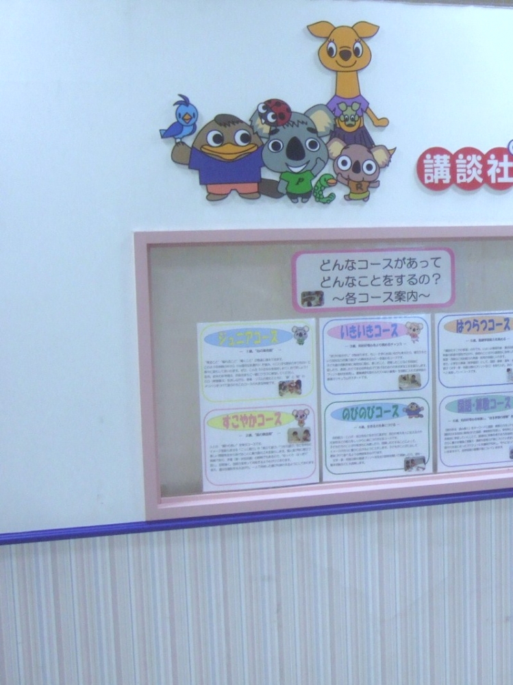 講談社こども教室　箕面教室