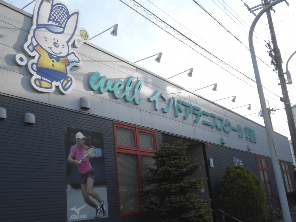 Ｗｅｌｌ　インドアテニススクール