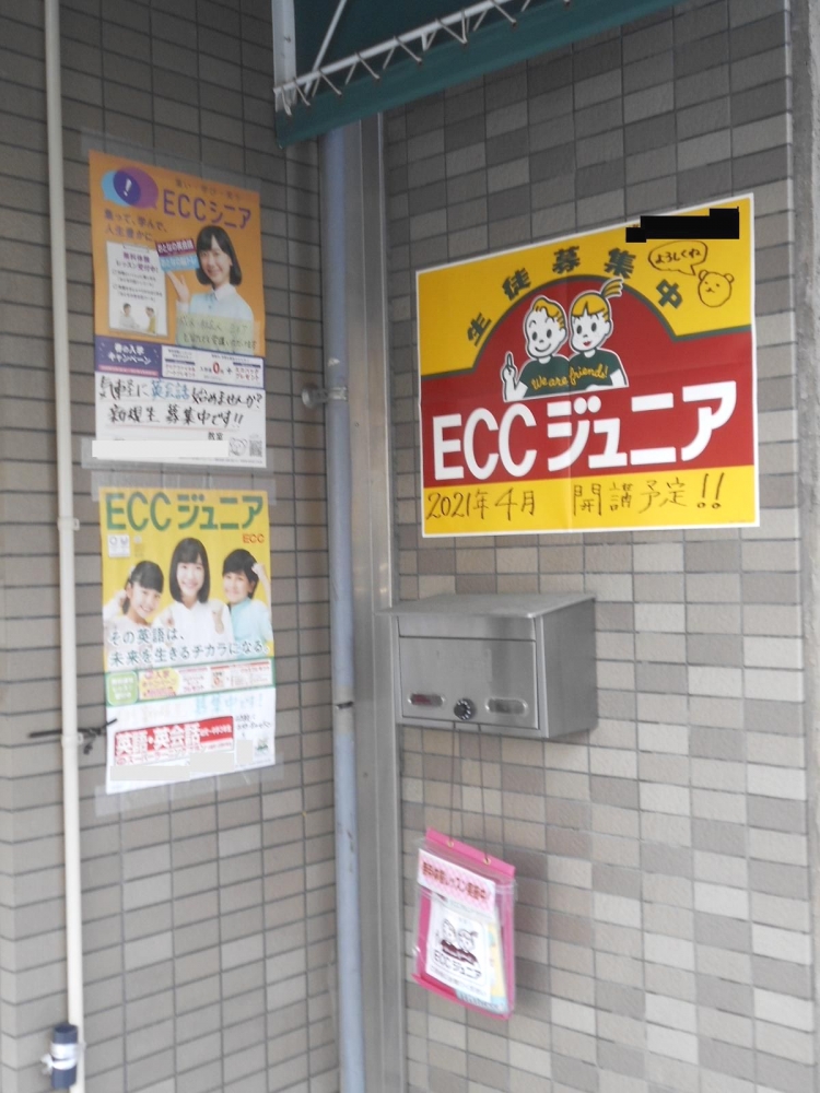 ECCジュニア　白島教室_1