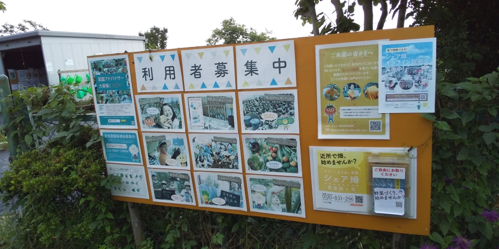 シェア畑 箕面桜ヶ丘_1