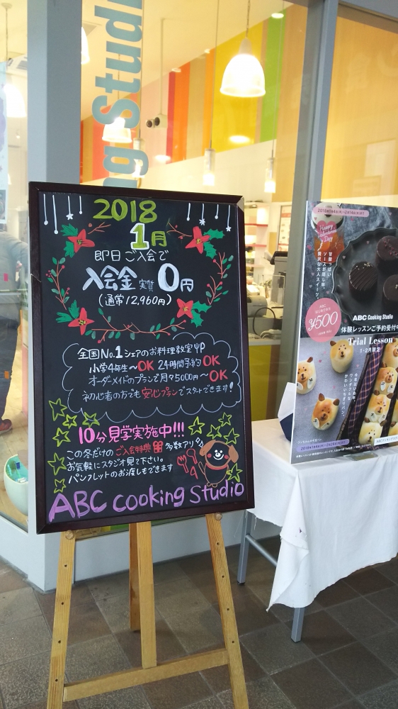 ABCクッキングスタジオ イオンモール大日スタジオ