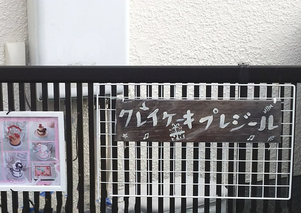 クレイケーキサロン Plaisir （プレジール）