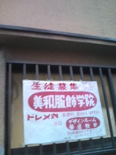 美和　服飾学院_1