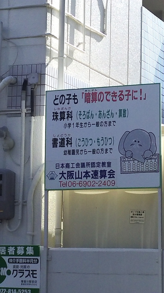 大阪山本速算会_2