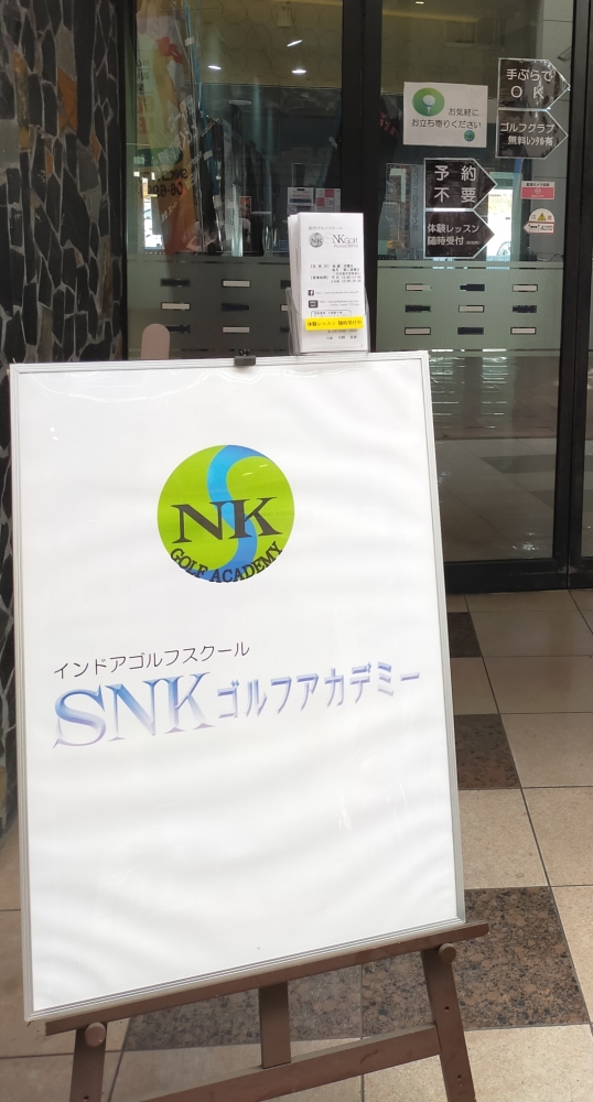 ＳＮＫゴルフ・アカデミー_0
