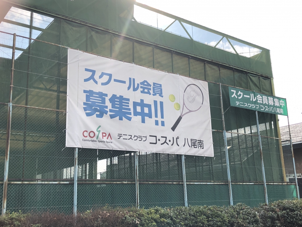 テニスクラブコ・ス・パ八尾南_2