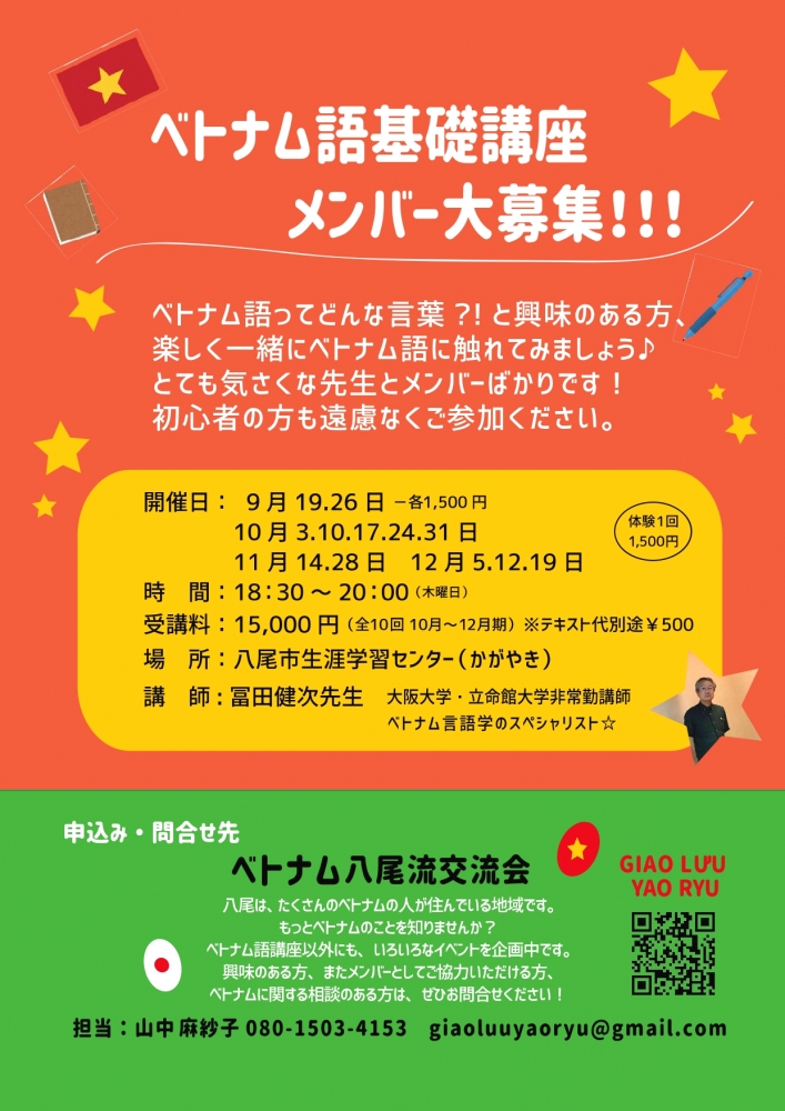 ベトナム八尾流交流会－ベトナム語基礎講座_0
