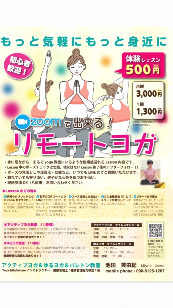 アクティブヨガ＆ゆるヨガ教室