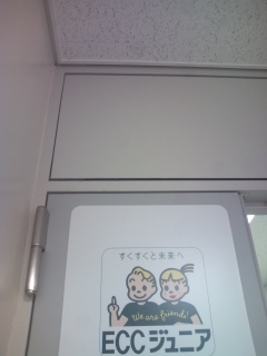 ECCジュニア西山本小学校前教室