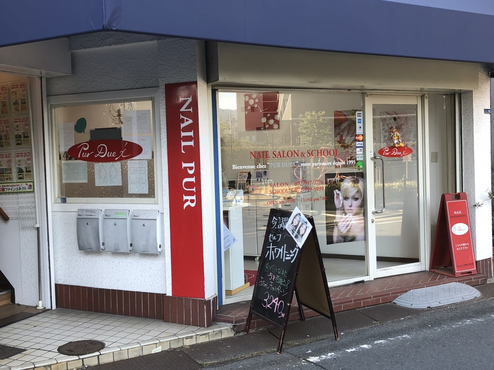 ネイルスクール　ピュール
