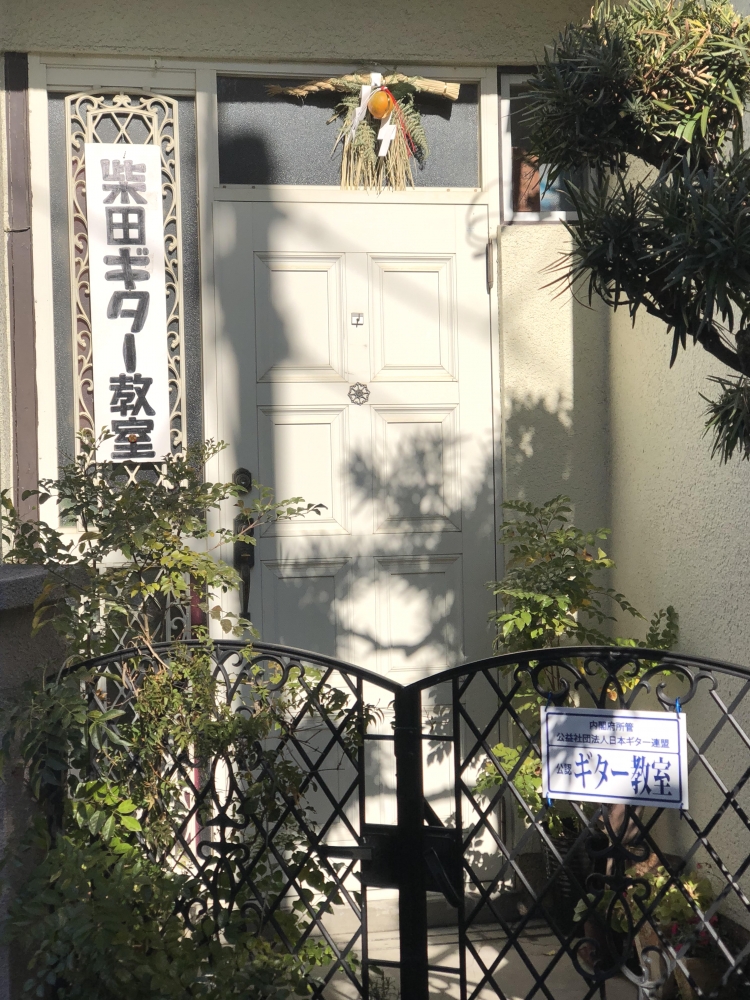 柴田健ギター教室