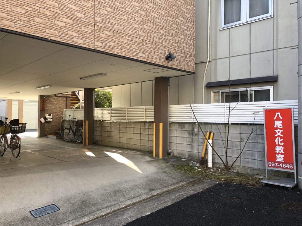 八尾文化教室