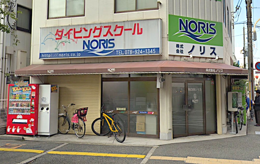 ダイビングスクール ノリス 明石