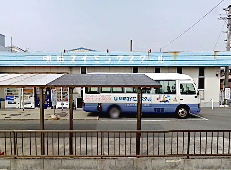 明石スイミングスクール