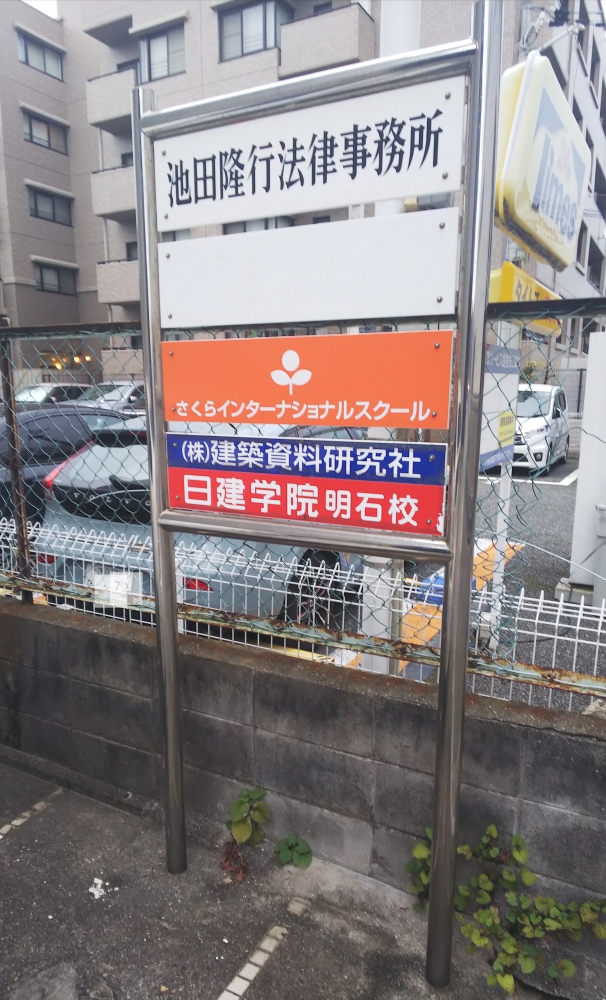 日建学院　明石校_0