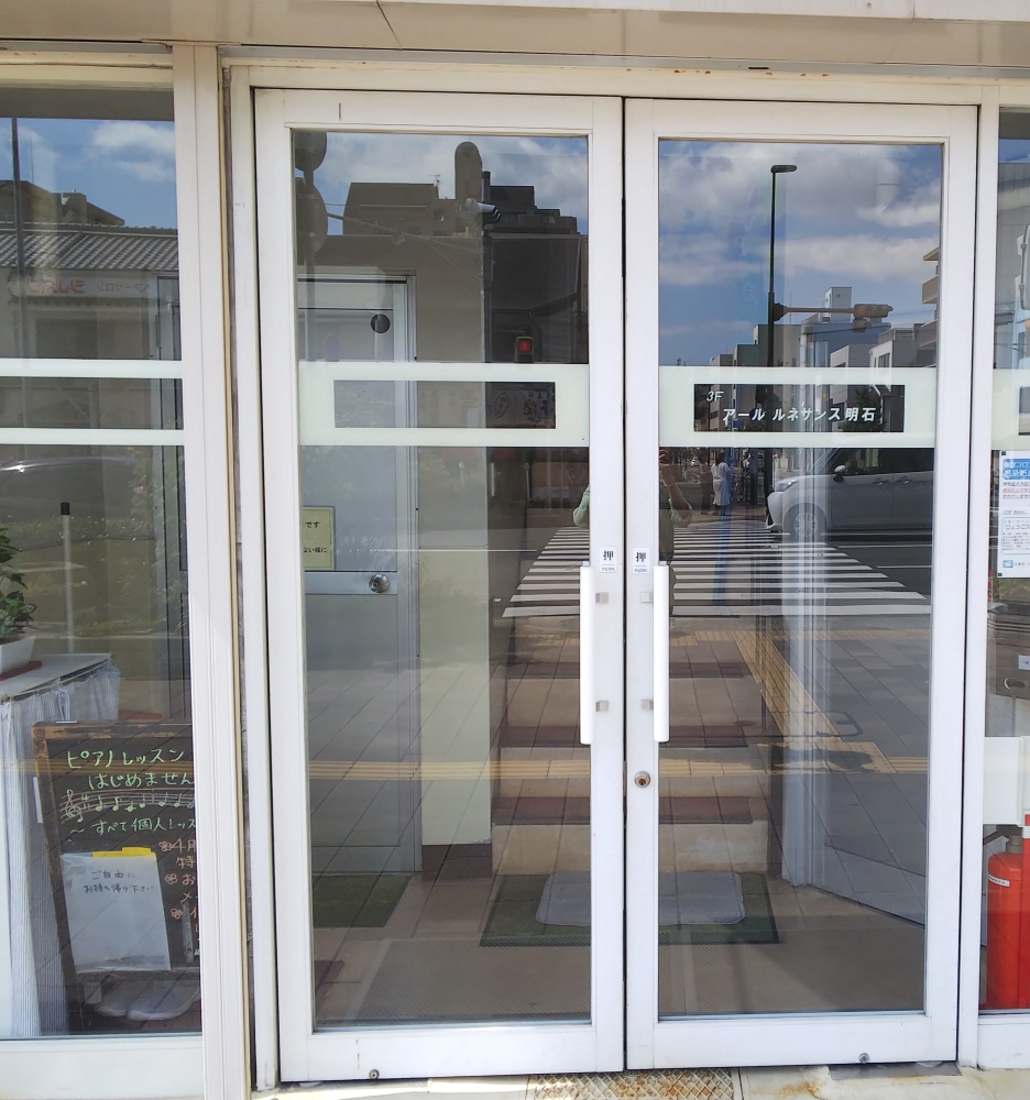 アールルネサンス明石