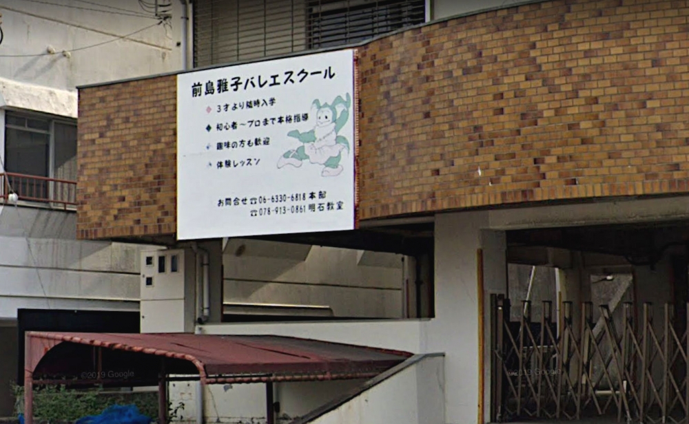 前島雅子バレエスクール