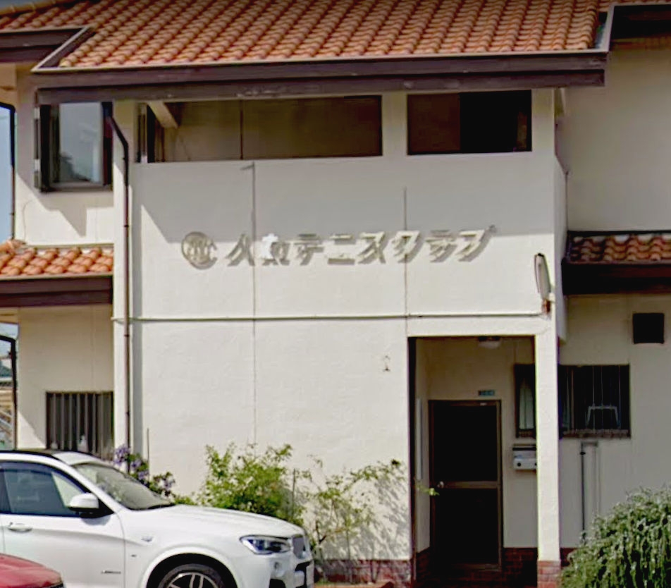 人丸テニスクラブ