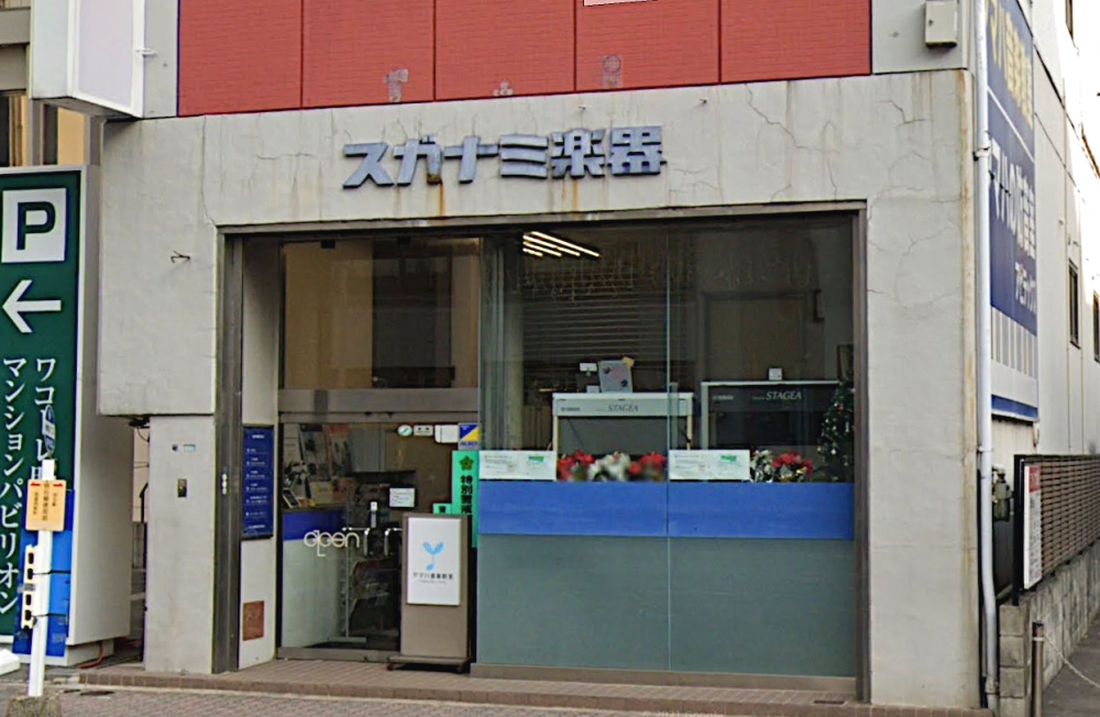 菅波楽器株式会社 事務所