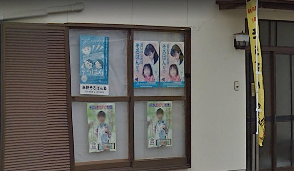 矢野そろばん塾