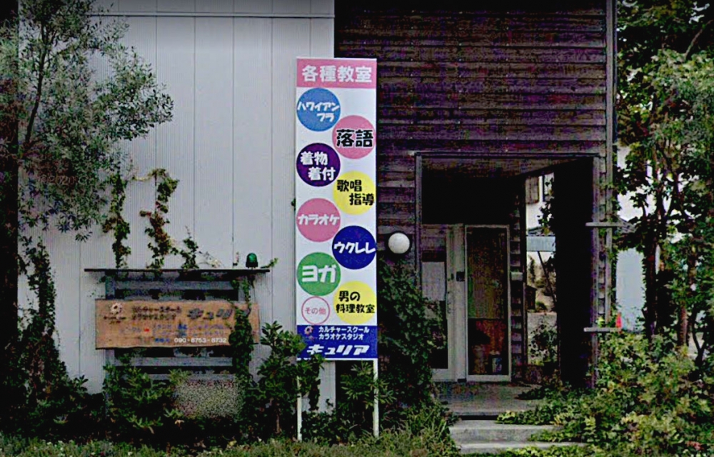 カルチャースクール　キュリア