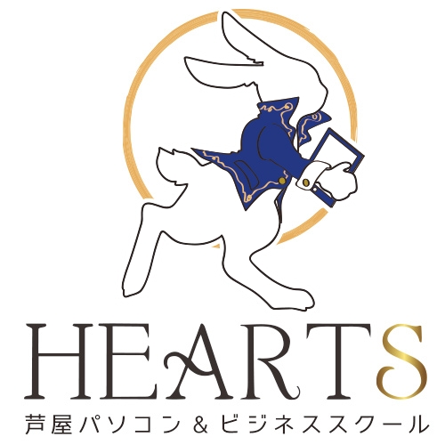 芦屋パソコンスクールHEARTS（ハーツ）_2