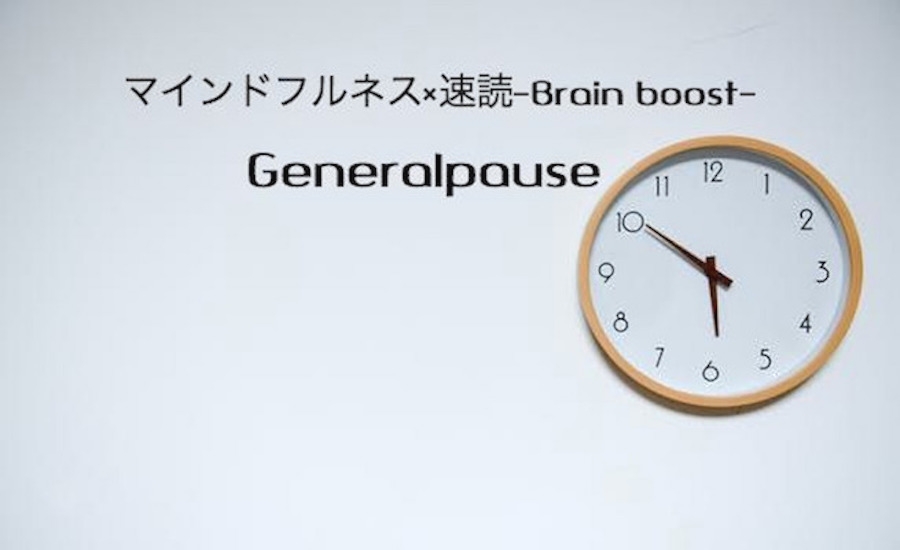 マインドフルネス×速読スクール Generalpause _14