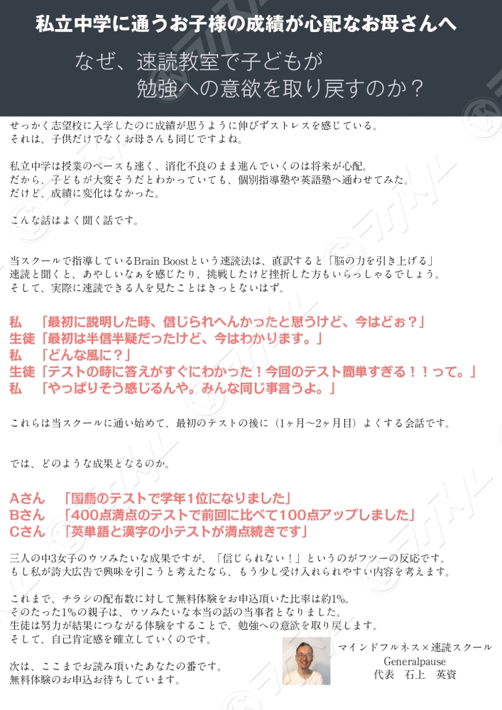 マインドフルネス×速読スクール Generalpause _9