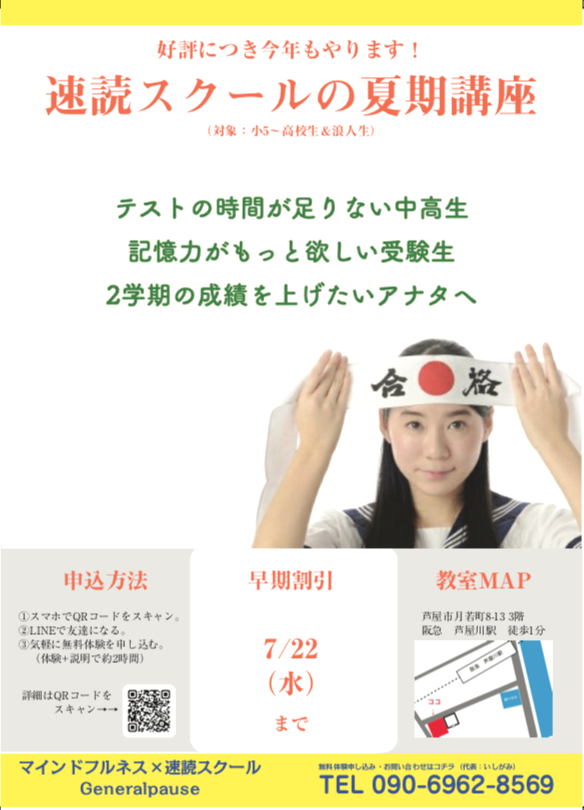 マインドフルネス×速読スクール Generalpause _7