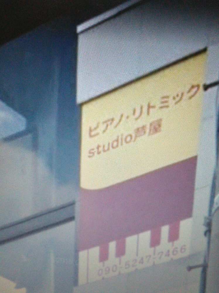 ピアノ＆リトミックstudio芦屋