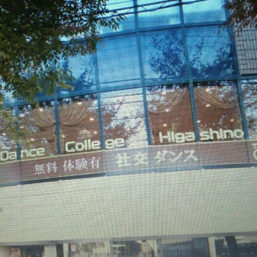 DanceCollege・Higashino