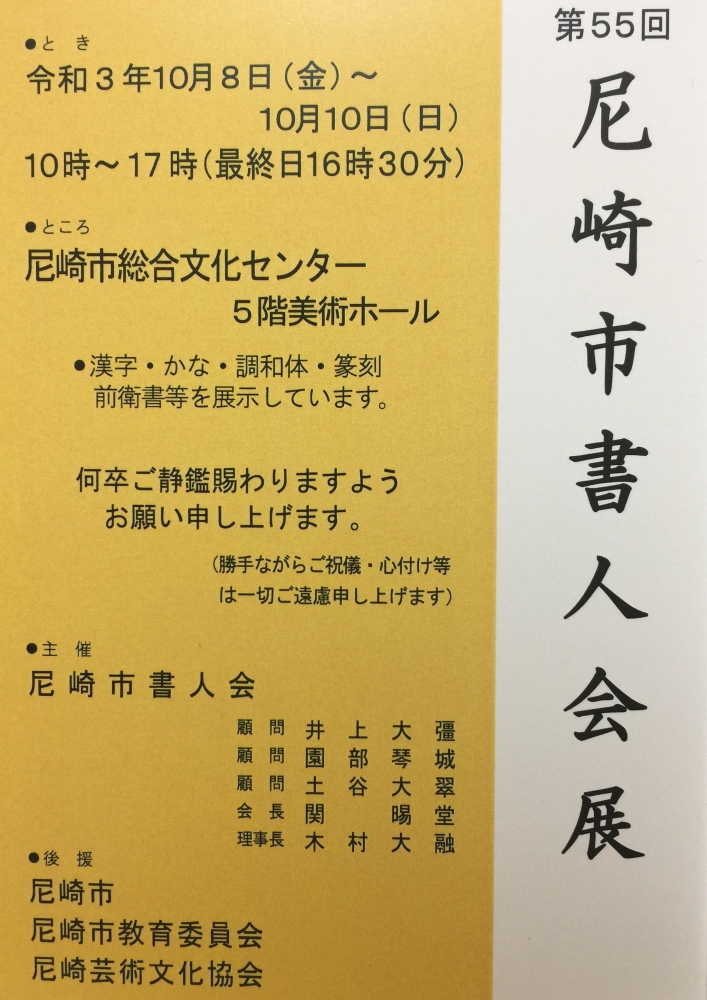 尼崎市　鳥海書道教室_3