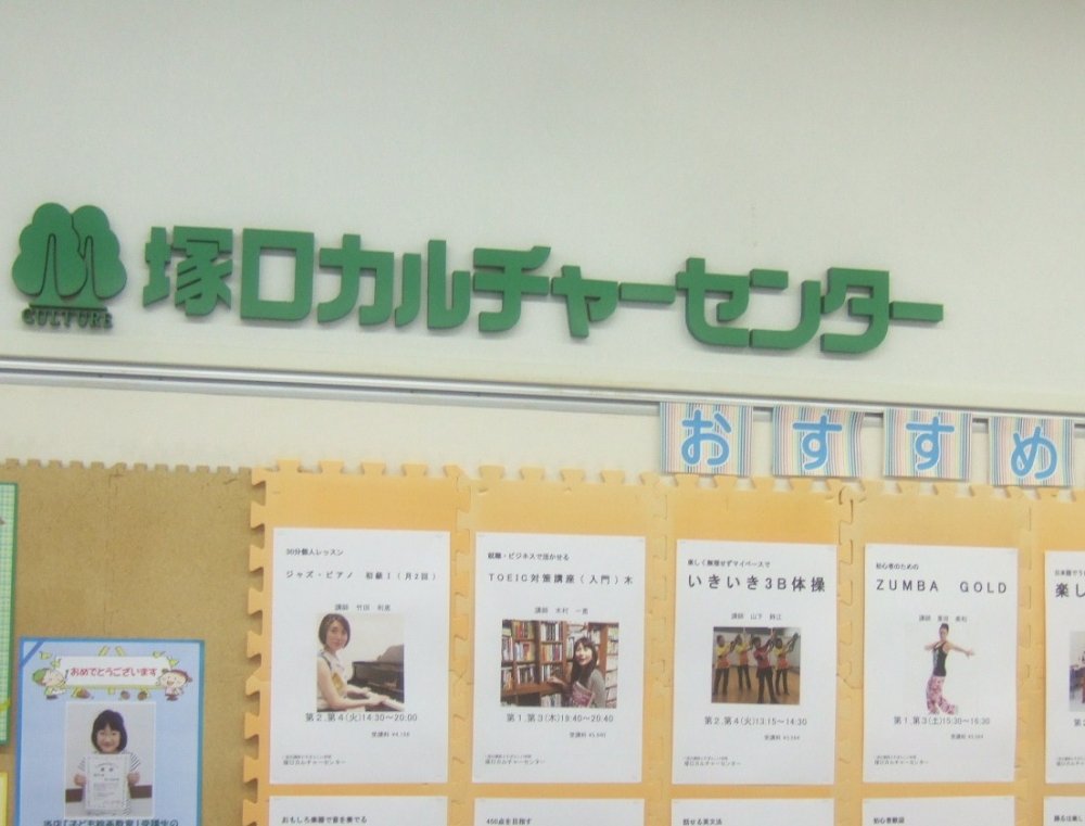 塚口カルチャーセンター