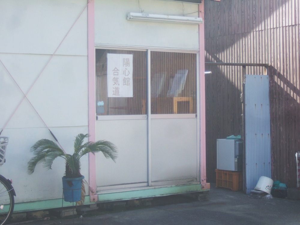 合気道　陽心館