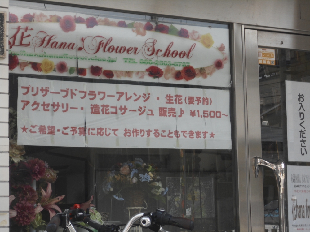 花ｈａｎａ・ｆｌｏｗｅｒ・ｓｃｈｏｏｌ_1