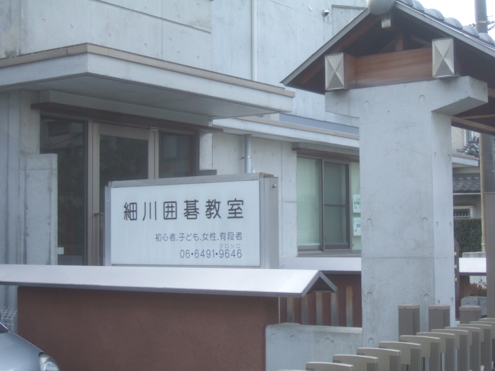 細川囲碁教室_2