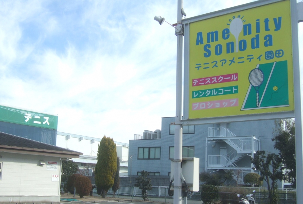 アメニティ園田_3