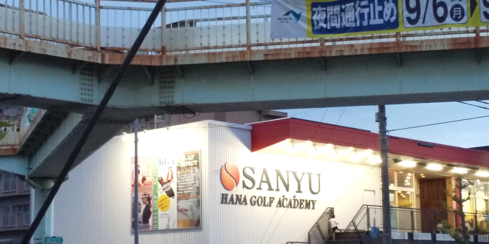 ＨＡＮＡ・ＧＯＬＦ・ＡＣＡＤＥＭＹ_1