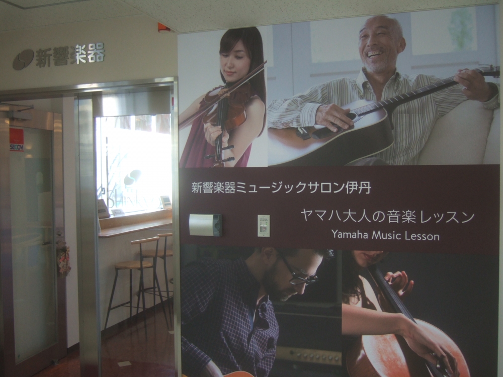 新響ミュージックサロン伊丹_2