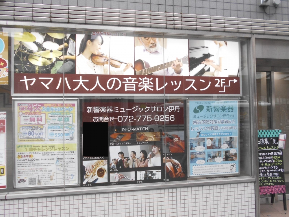 新響ミュージックサロン伊丹_1