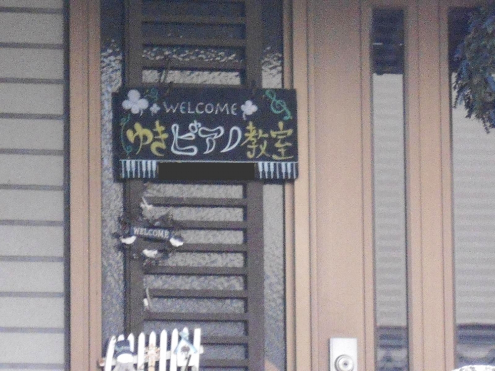 neonM(ネオンエム)ゆきピアノ教室_2