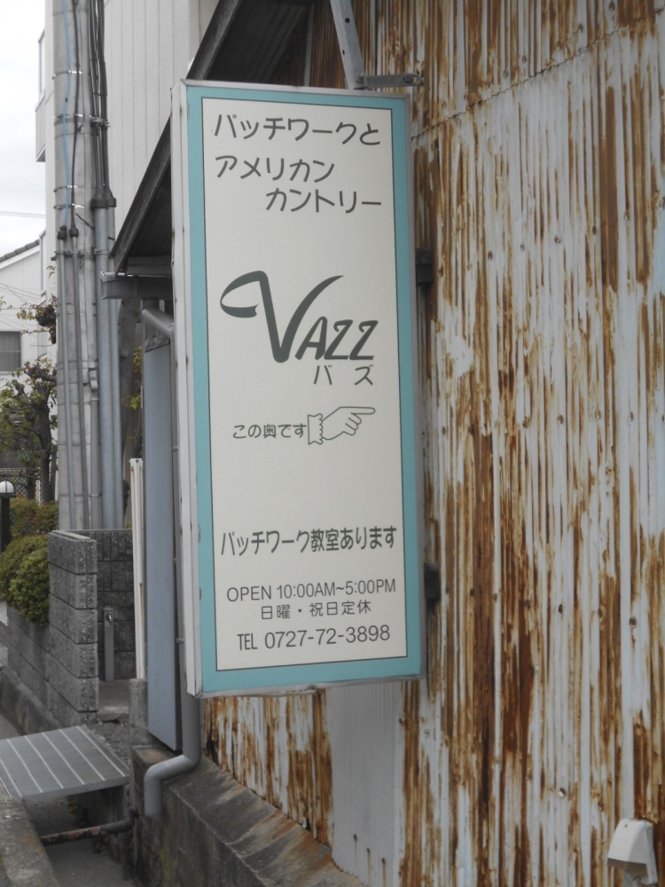 キルトスタジオバズ（ＶＡＺＺ）本部_1