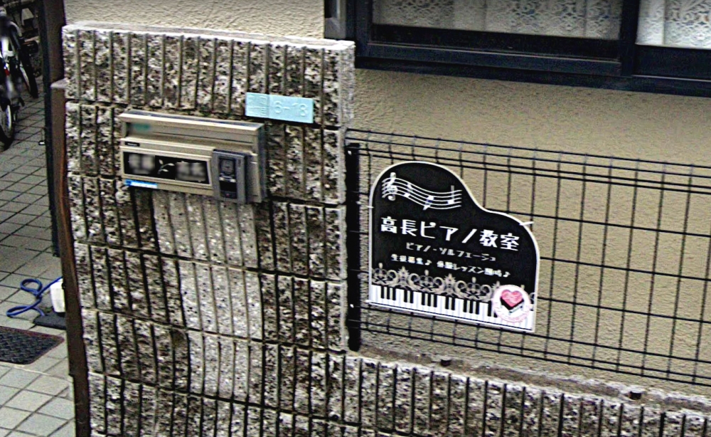 高長早織ピアノ教室